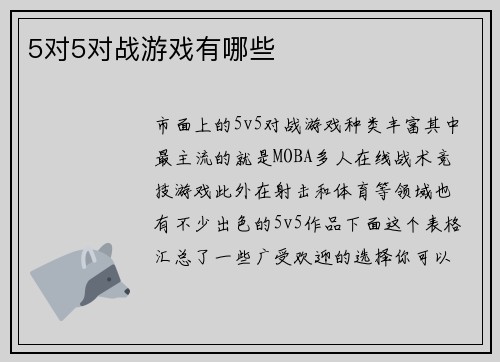5对5对战游戏有哪些