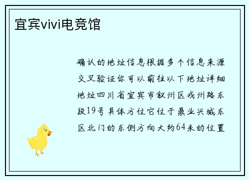 宜宾vivi电竞馆