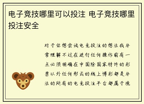 电子竞技哪里可以投注 电子竞技哪里投注安全